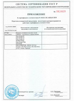 2012.05.24 Белорецк - Приложение к сертификату, Профили поливинилхлоридные системы Rehau с использованием кальций-цинкового стабилизатора.