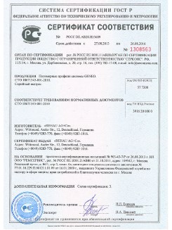 2014.05.28 Белорецк - Пена монтажная однокомпонентная полиуретановая в аэрозольной упаковке.