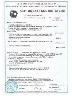 2014.05.28 Белорецк - Приложение к сертификаты, Пена монтажная однокомпонентная полиуретановая.