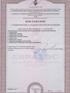 2015.03.25 Белорецк - Приложение к сертификату, Профили поливинилхлоридные системы Rehau.